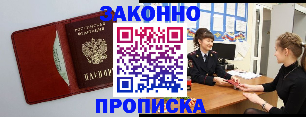 прописка для школы в Армавире