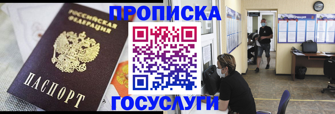 миграционный учет в Армавире